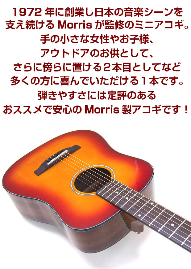 Morris モーリス ミニギター アコースティックギター MORRIS LA-011