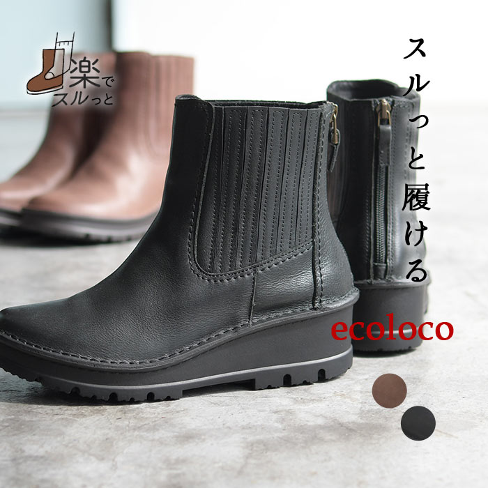 earth_eco_loco 3E 本革 サイドゴアブーツ ミドル丈 歩きやすい 疲れ