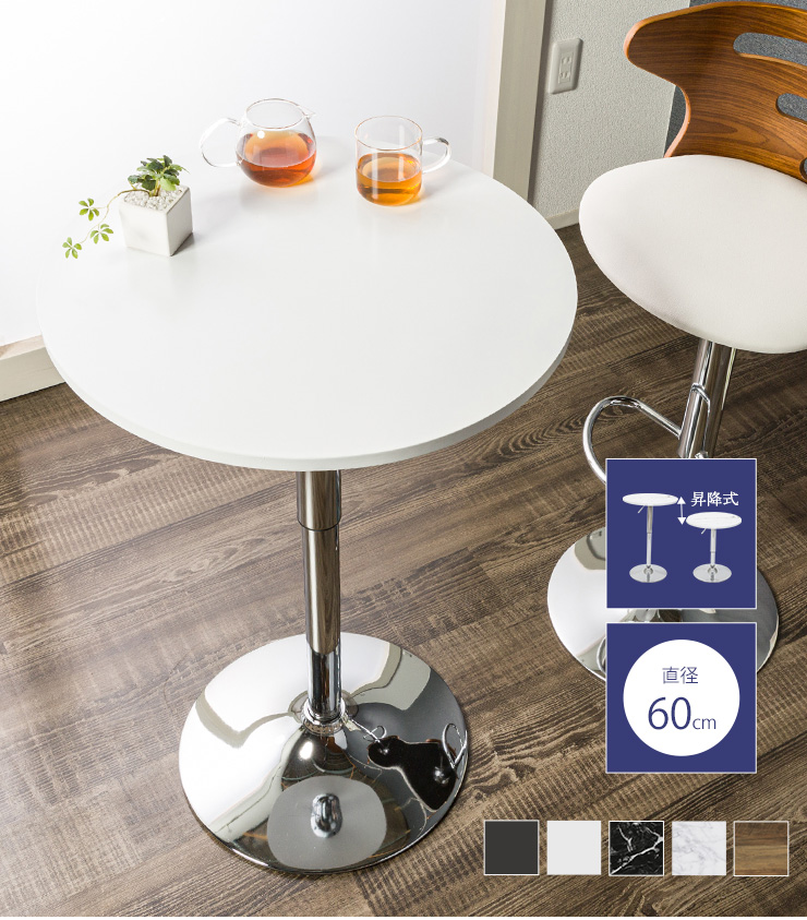 テーブル カウンターテーブル バーテーブル 直径60cm 高さ調節可能 丸