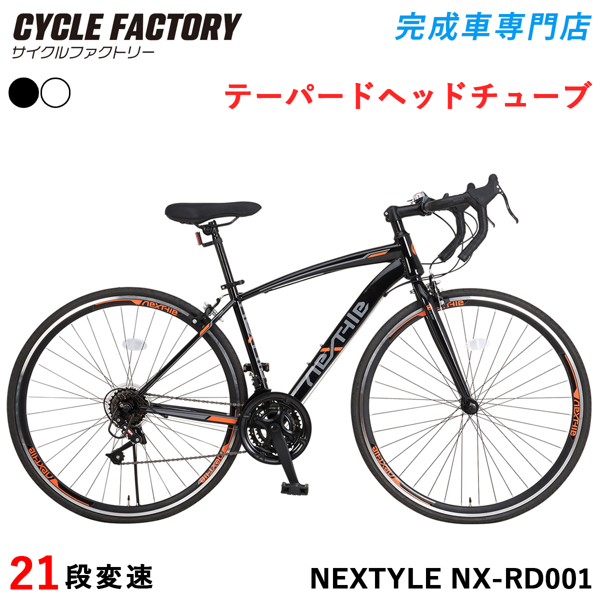 NEXTYLE 完成品 ロードバイク 組立済 自転車 700C 700×28C シマノ21段