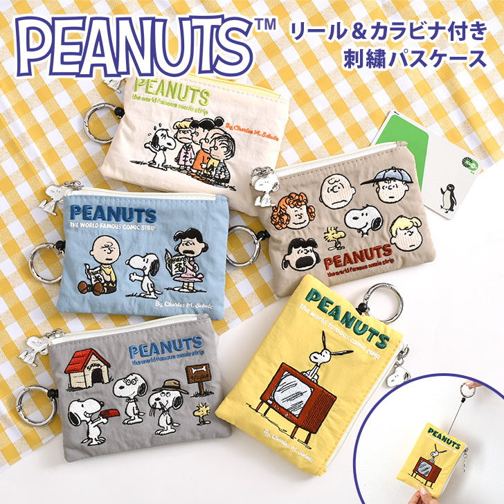 スヌーピー SNOOPY パスケース リール付き キャラクター 小銭