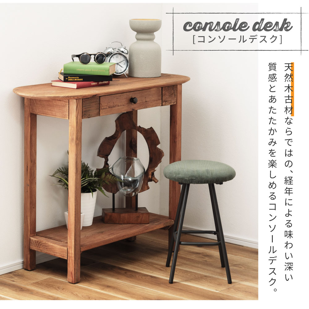東谷 コンソール テーブル リビング 玄関 パイン材 天然木 スリム 木製
