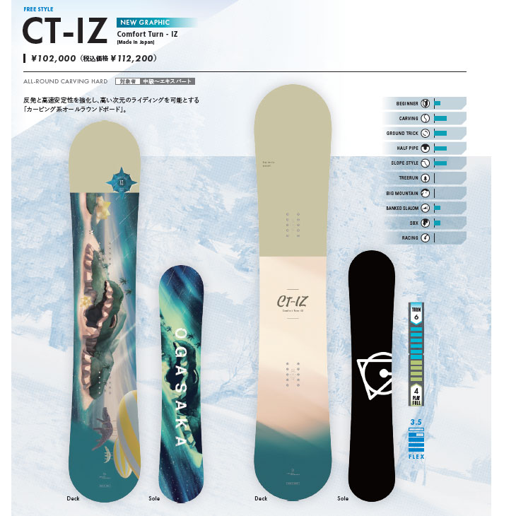 OGASAKA（オガサカ） 24-25 OGASAKA スノーボード Comfort Turn-IZ