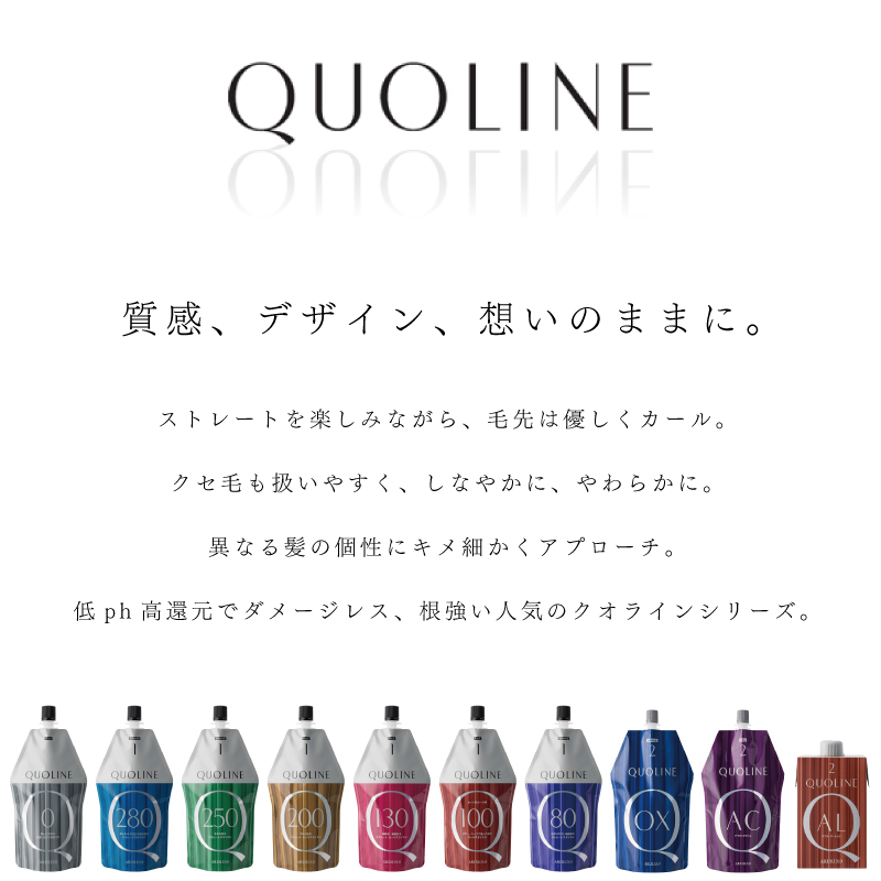 クオライン アリミノ T 280 1剤 400g + OX 2剤 800g セット 縮毛矯正