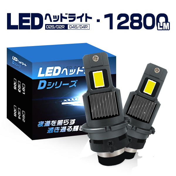 コペン L880K LEDヘッドライト D2S 12800LM 車検対応 HIDより明るい