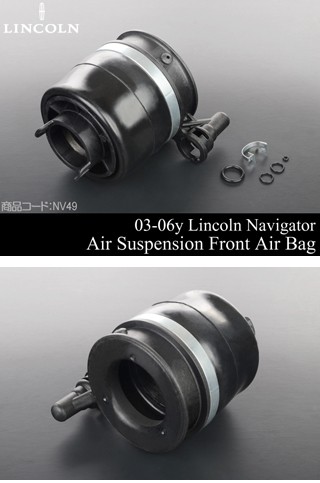 ナビゲーター フロント エアサス 1本 左 右 共通 【適合】03-06y