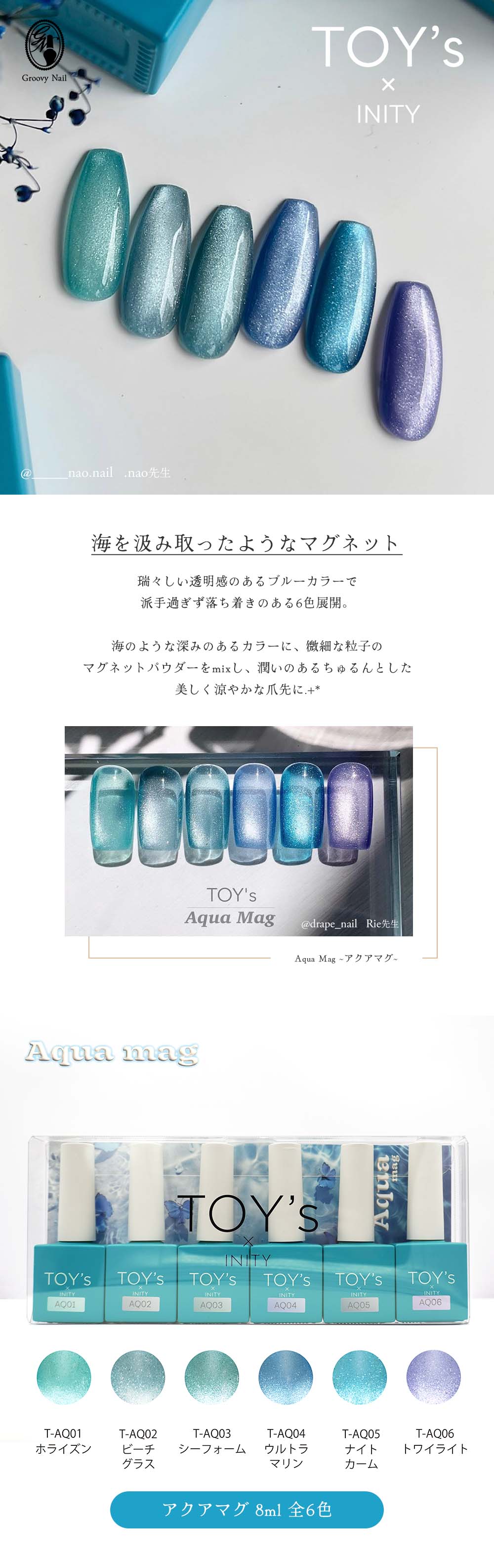 TOY's × INITY アクアマグ 7ml 全6色 T-AQ01~06 マグネットジェル