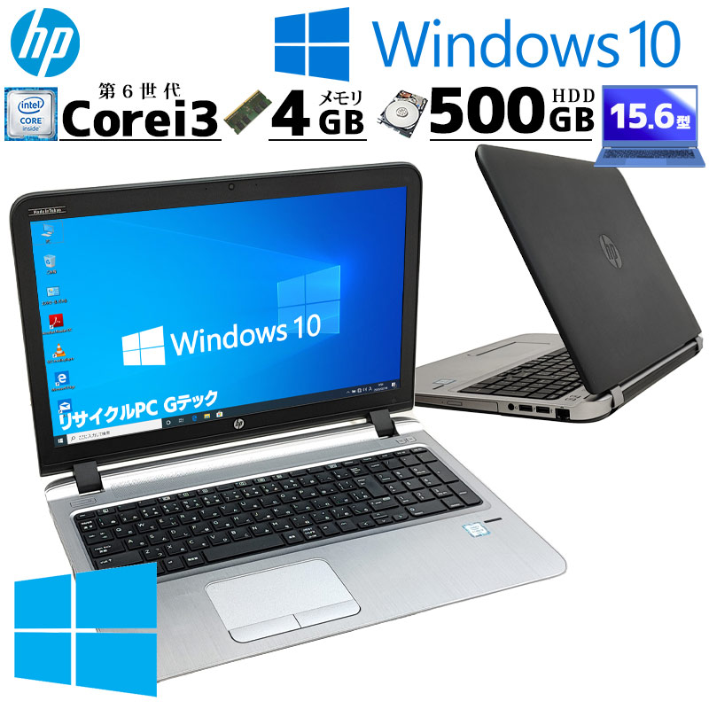 ProBook 薄型 大画面 中古パソコン HP 450 G3 Windows10 Pro Core i3