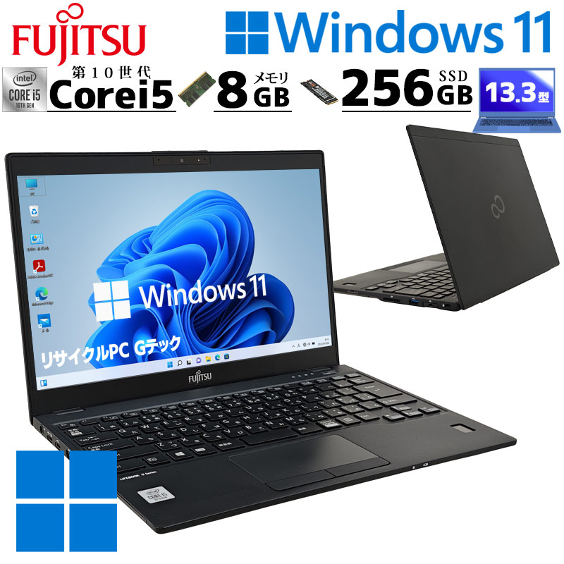 LIFEBOOK 軽量 第10世代i5 中古パソコン 富士通 U9310/D Windows11 Pro