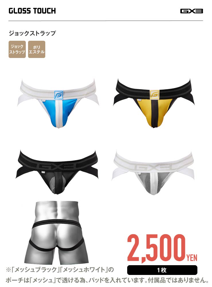 GX3 GX3/ジーバイスリー GLOSS TOUCH ジョックストラップ : GX3 - 通販