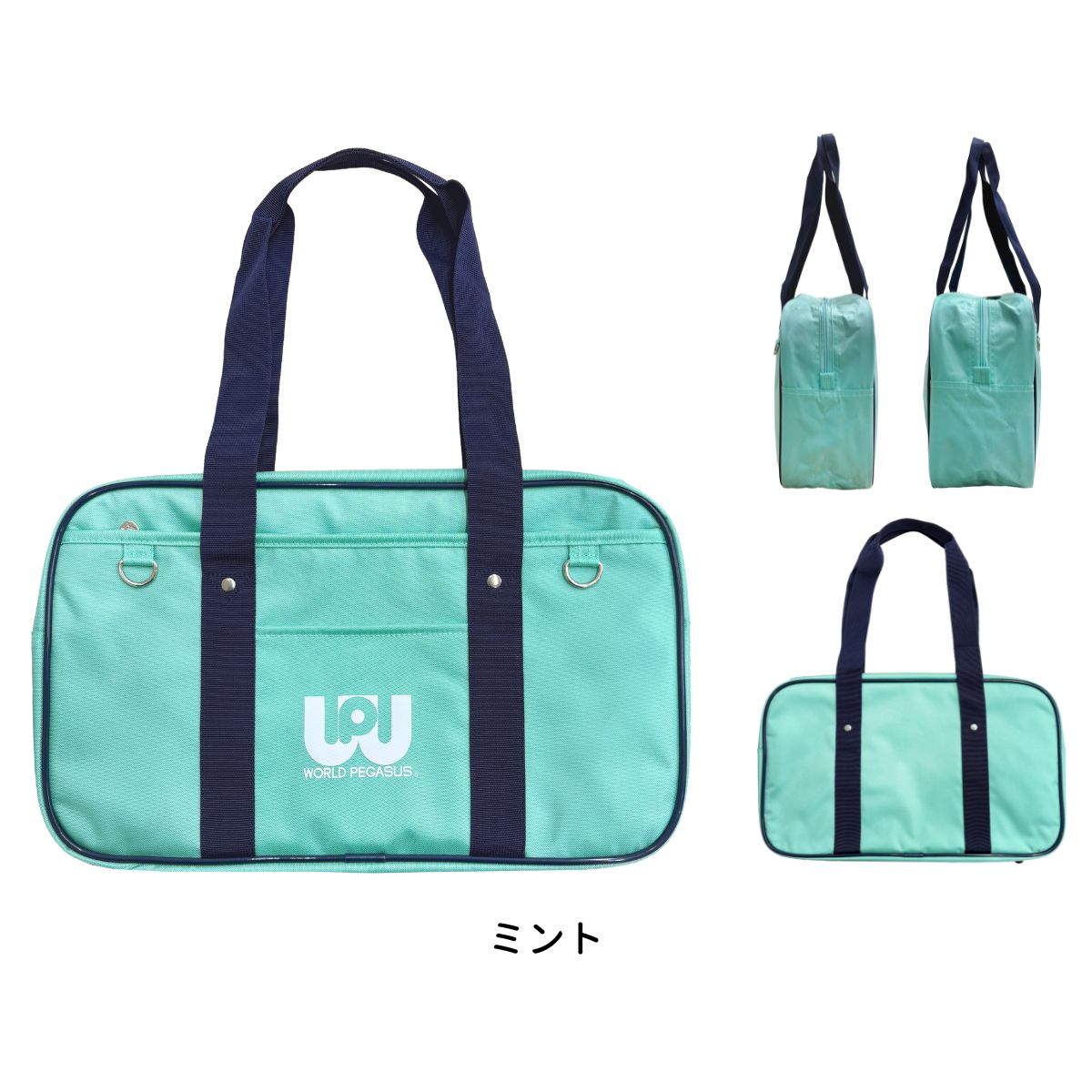 正規取扱店 ワールドペガサス SNSで人気 話題 スクールバッグ