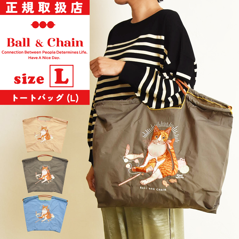 Ball＆Chain（ボールアンドチェーン） 正規取扱店 Ball&Chain Lサイズ