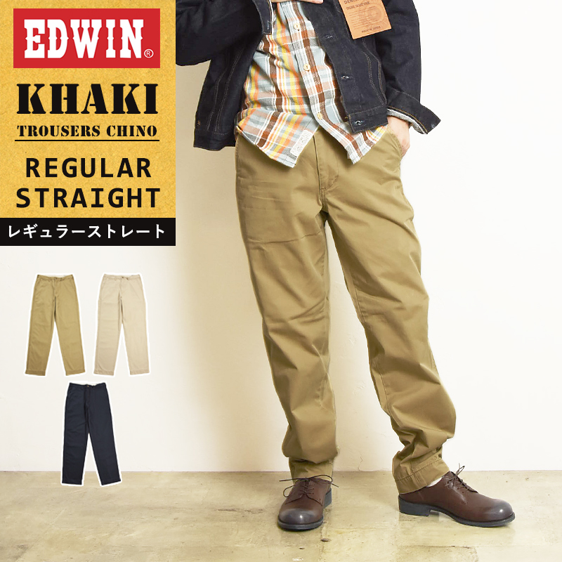 EDWIN（エドウィン） KHAKI TROUSERS CHINO レギュラーストレート