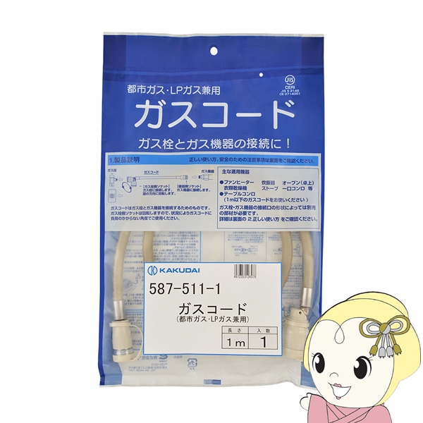 ファンヒーター 1m ガスコード」の人気商品一覧 | 安い商品を通販