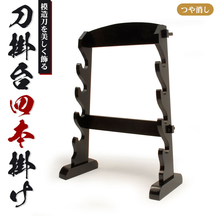 刀掛け」の人気商品一覧 | 安い商品を通販サイトから探す - 価格.com