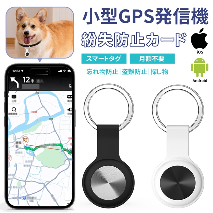 スマートトラッカー iOS Android対応 GPS 小型 紛失防止タグ スマート