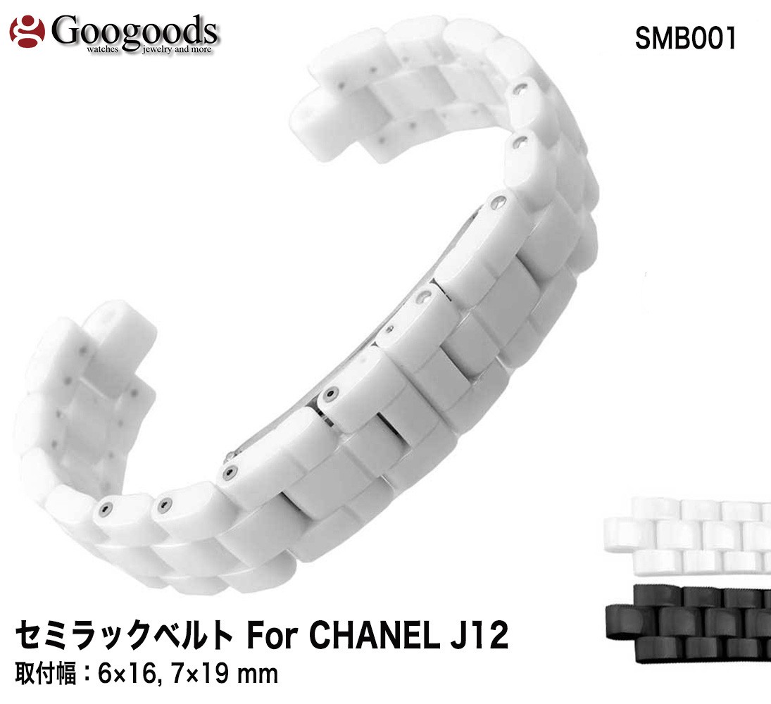 For CHANEL シャネル J12 高級セラミックベルト 腕時計ベルト 交換