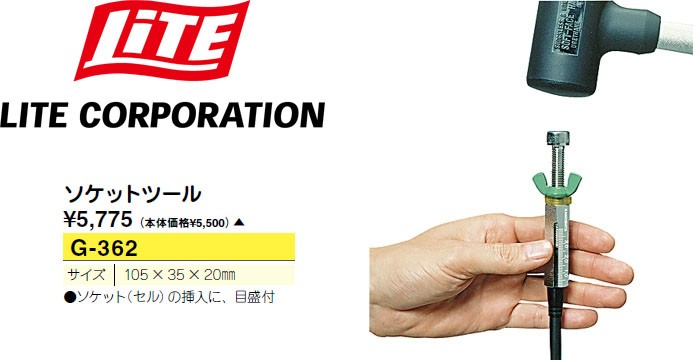 LITE（ライト） ゴルフ クラブ 組立 工具 リシャフト用 ソケットツール