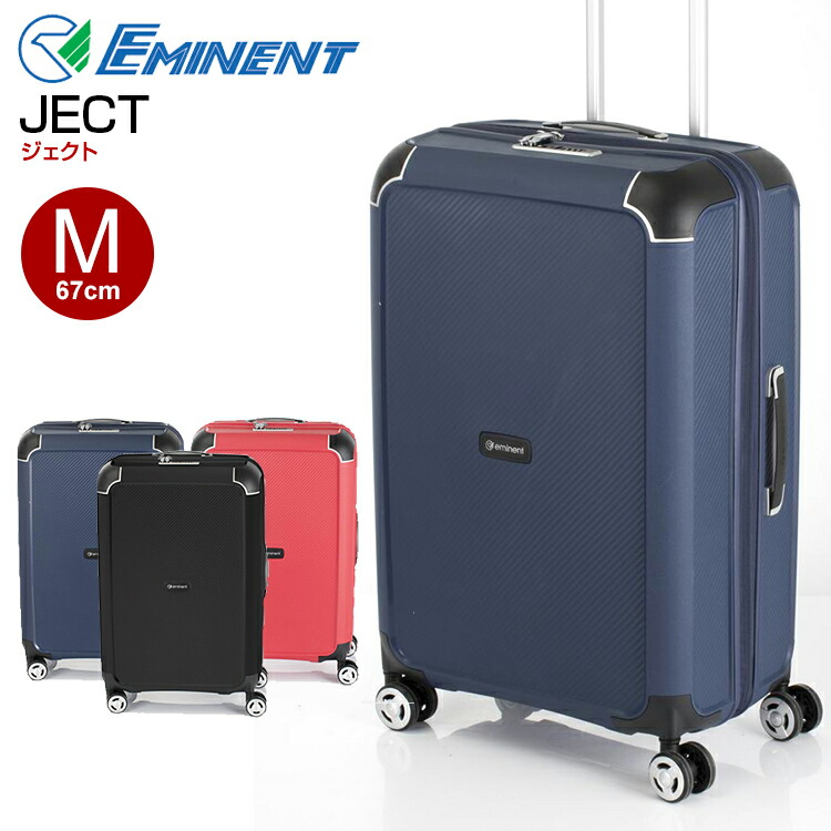 スーツケース eminent エミネント (JECT・ジェクト・75-23570) 67cm (M