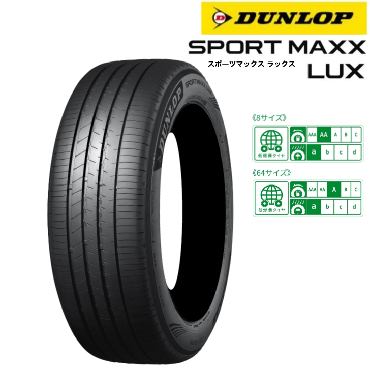 DUNLOP（ダンロップ） [新発売]ダンロップ スポーツマックス ラックス