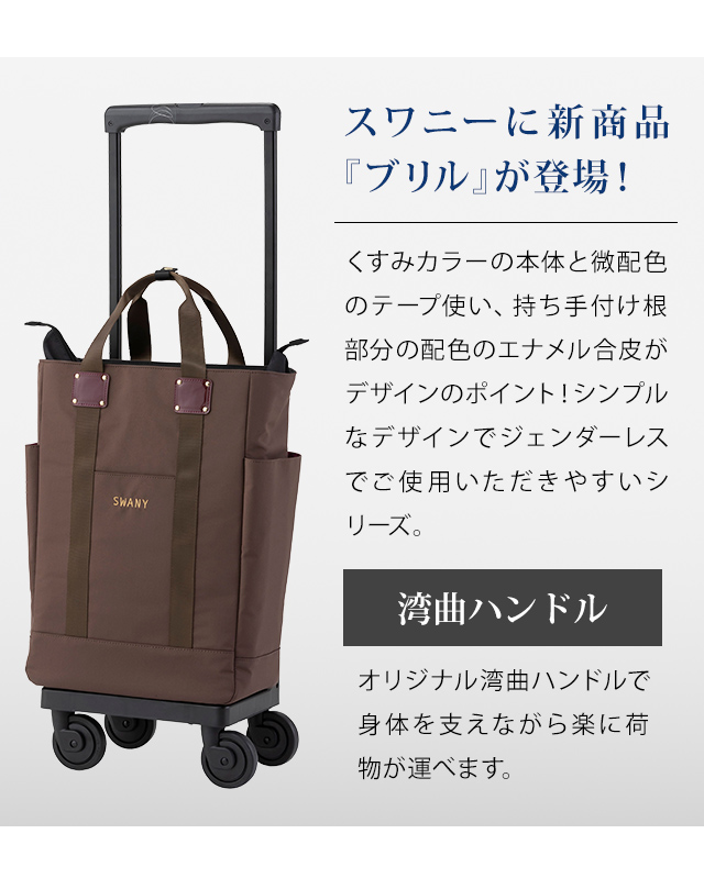 SWANY（スワニー） キャリーバッグ ショッピングカート 横押しカート
