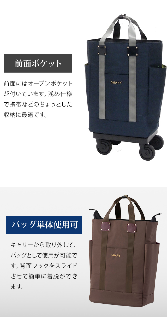 SWANY（スワニー） キャリーバッグ ショッピングカート 横押しカート