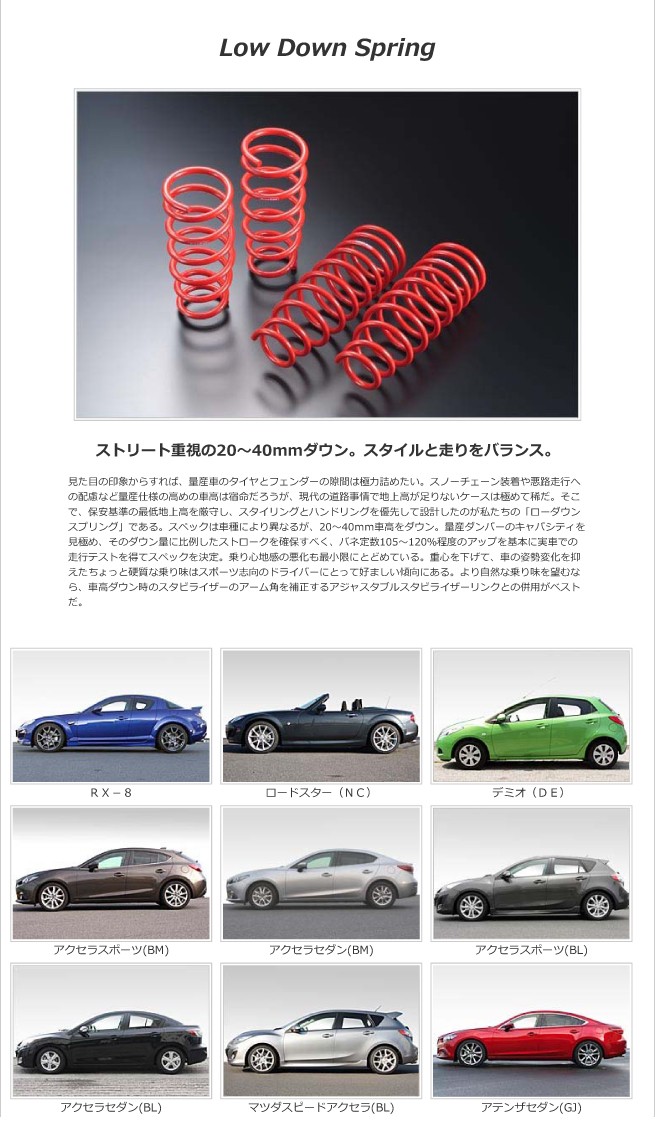 オートエグゼ(AUTOEXE) ローダウンスプリング ディーゼル車用 MAZDA6
