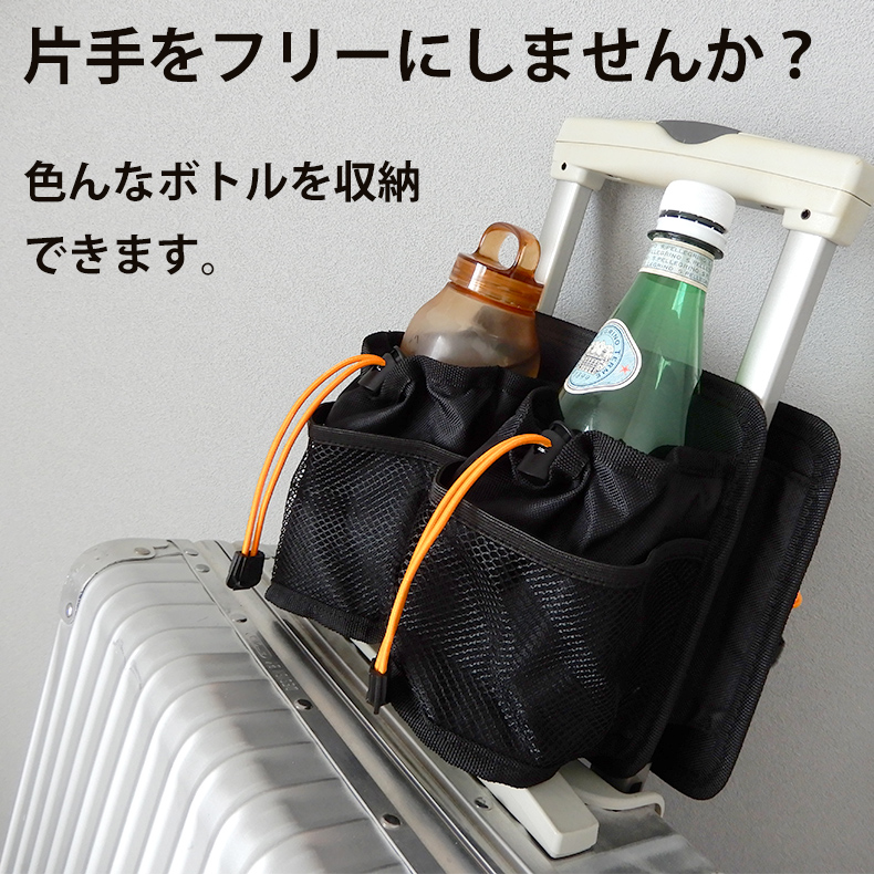 スーツケース用 ボトルホルダー ドリンクホルダー 便利グッズ 2個置き