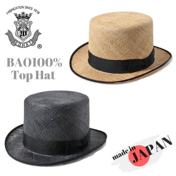 EDHAT バオ シルクハット 日本製 ストローハット 麦わら帽子 天然素材