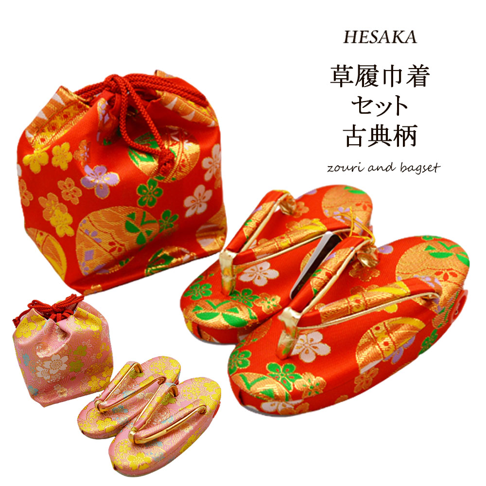 草履 巾着 バッグ セット 正絹 日本製 七五三 鹿の子 絞り柄 ぞうり
