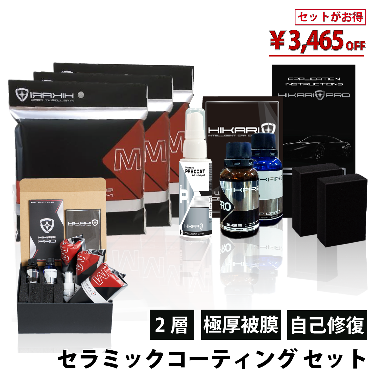 HIKARI ガラスコーティング 車 コーティング セラミックコーティング