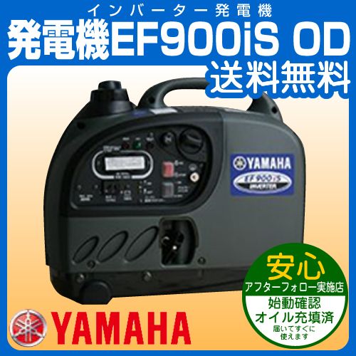 ヤマハ発動機 発電機 家庭用 インバーター ヤマハ EF900iS 2年保証