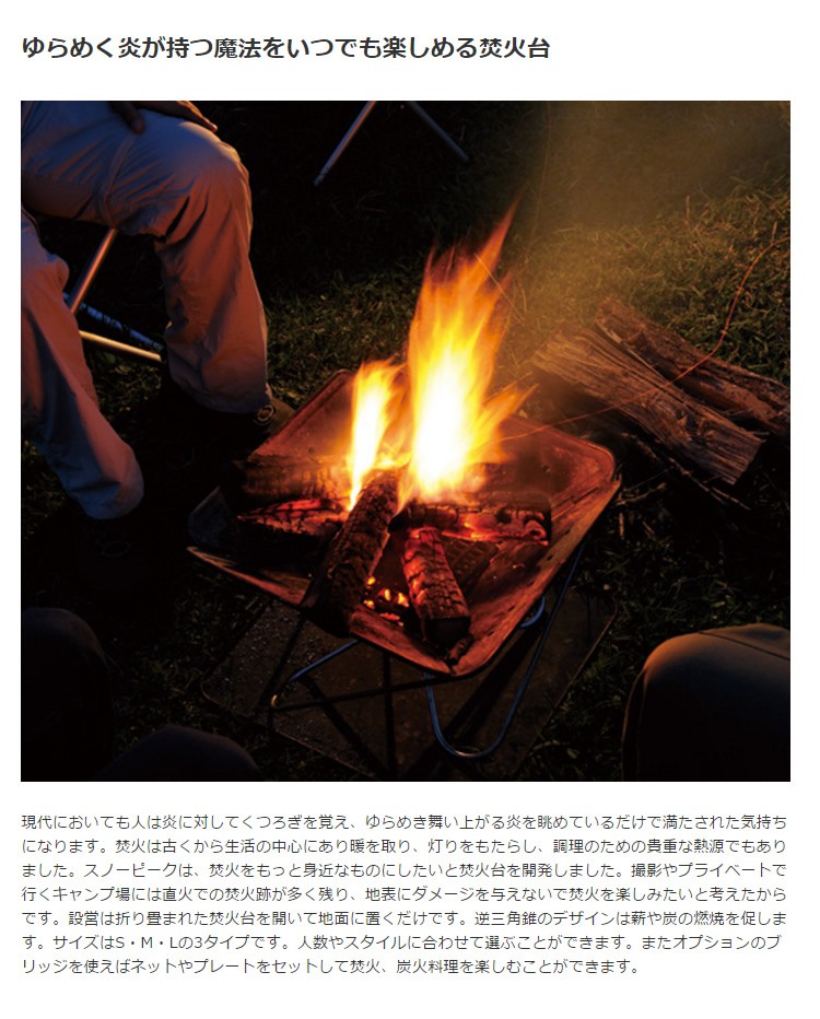 スノーピーク snowpeak 焚火台Mスターターセット SET-111 : プラウ