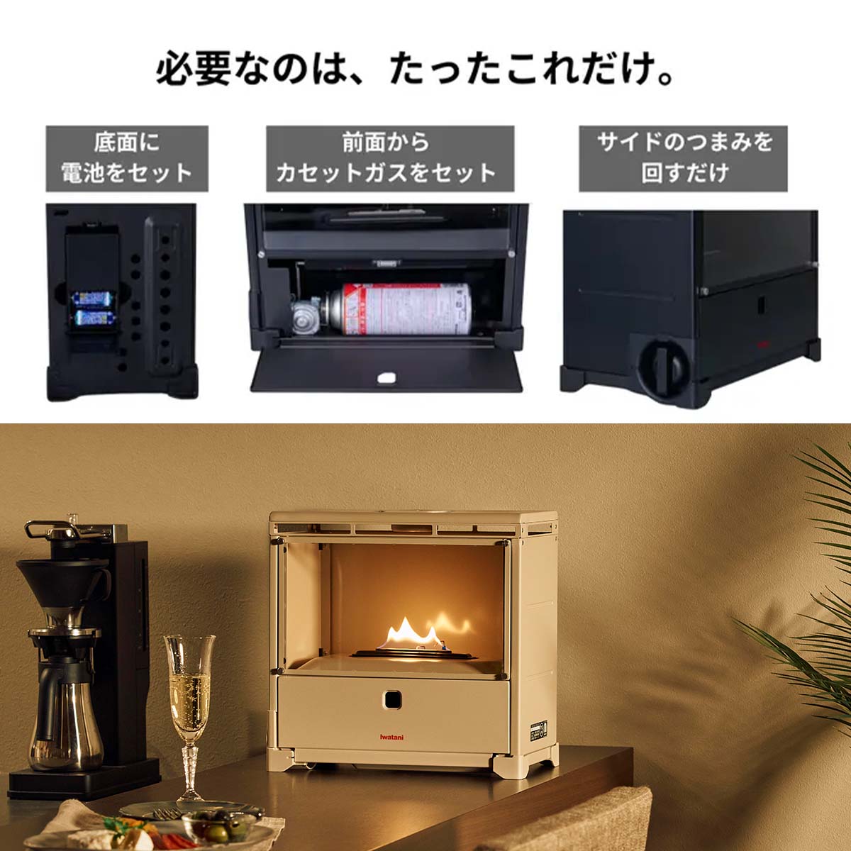 Iwatani（イワタニ） 【公式】Iwatani 岩谷 カセットガス暖炉