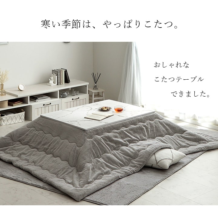 こたつ コタツ 大理石風 こたつ台 アルト 大理石調こたつ 75×105cm
