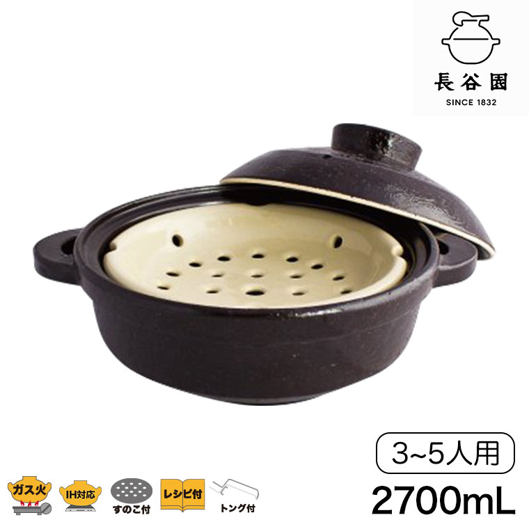 長谷園 (予約注文 3月上旬発送予定) 伊賀焼 IH対応型ヘルシー蒸し鍋