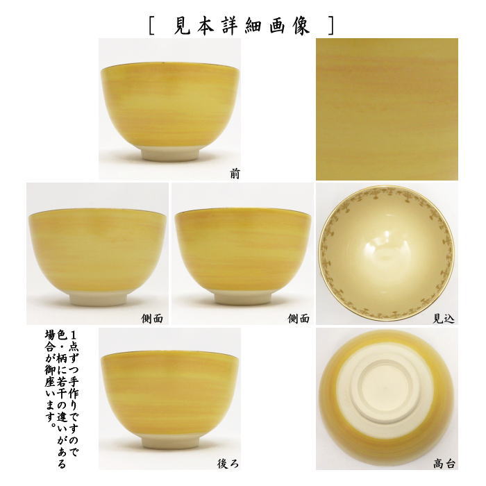 茶道具 抹茶茶碗 数茶碗 カラー色変り 宮地英香作 5客セット 瓔珞紋 五