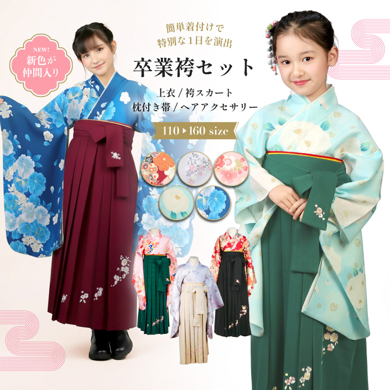 簡単袴セット オリジナル柄 卒業 入学 小学生 レンタル 卒業式 髪飾り