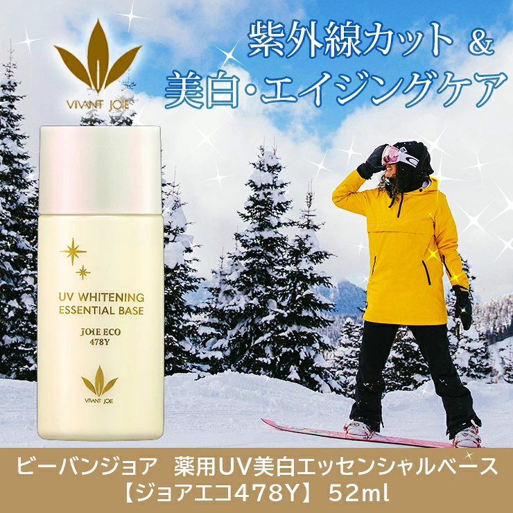 ビーバンジョア 薬用 UV美白エッセンシャルベース ジョアエコ478Y 52mL