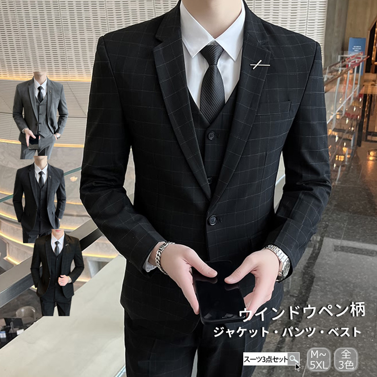 スーツ メンズ ビジネススーツ カジュアルスーツ おしゃれ 3ピース