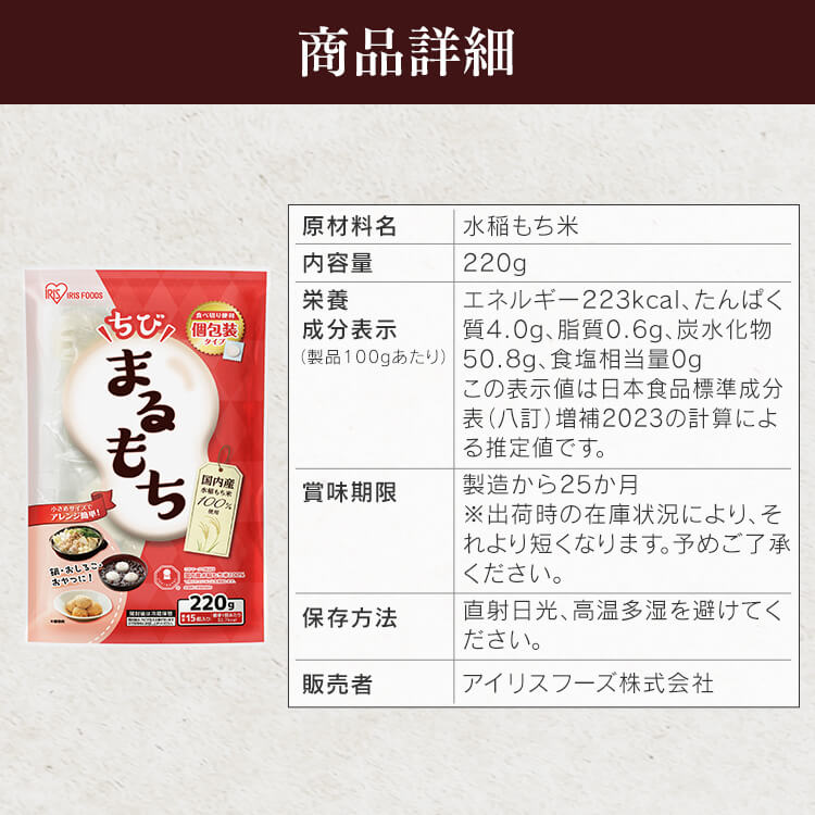 IRIS OHYAMA（アイリスオーヤマ） 餅 もち 220g 丸餅 お餅 おもち 個