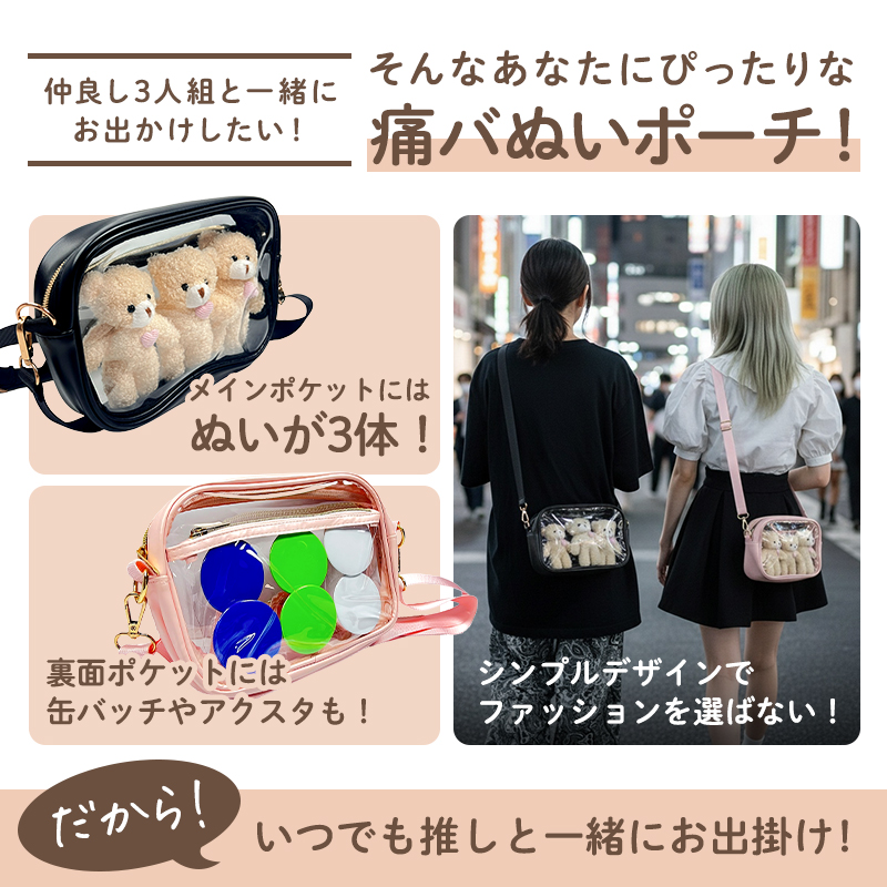 ぬいポーチ 推しが3体入る 24 x 16cm ぬいぐるみ 持ち運び バッグ ぬい