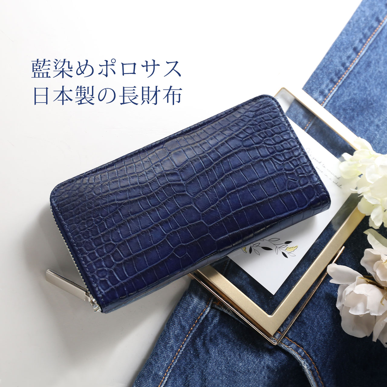 国産ポロサス スモールクロコダイル firebird ラウンドケース 国産