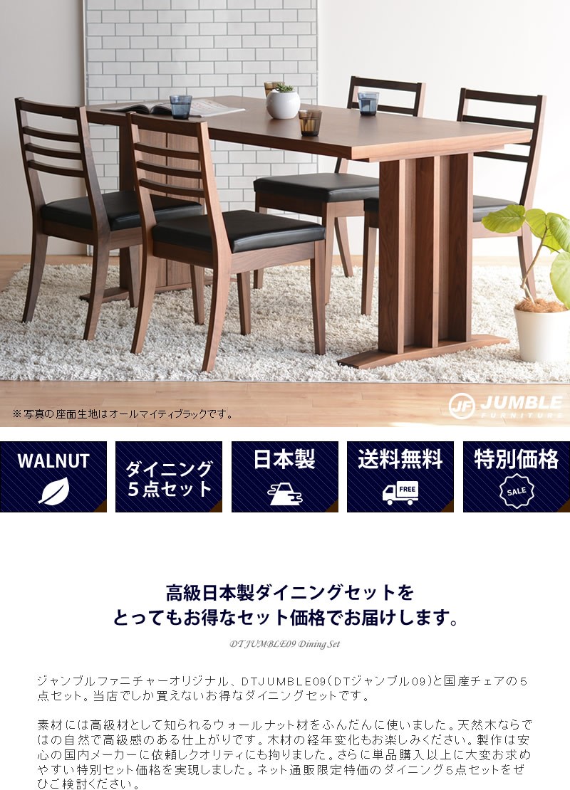 日本製 ダイニングセット リビングセット 5点 ウォールナット 幅160 4