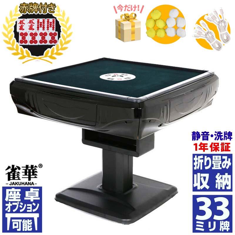 雀華 全自動麻雀卓 麻雀卓 麻雀セット 麻雀卓 全自動 麻雀 麻雀牌 33mm
