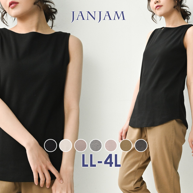 JANJAM タンクトップ 大きいサイズ レディース メール便送料350円