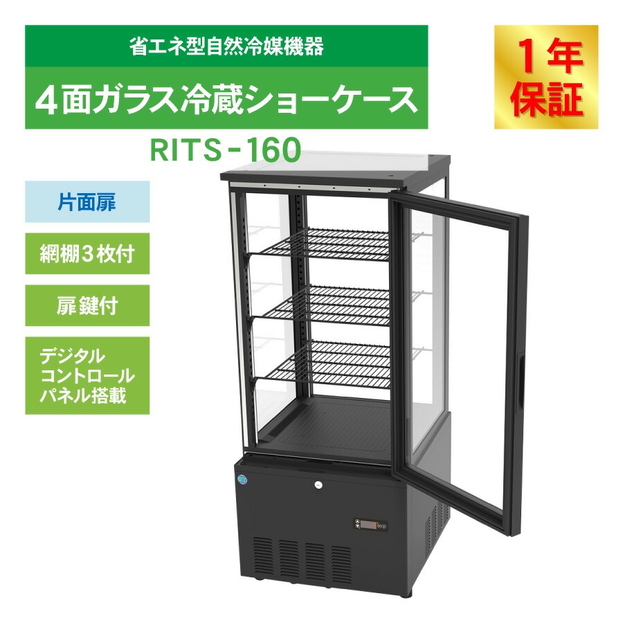 JCM レビュー特典 RIT JCM 4面ガラス冷蔵 ショーケース RITS-160