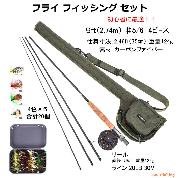 フライフィッシングセットフライ セット ロッド 竿 リール ライン