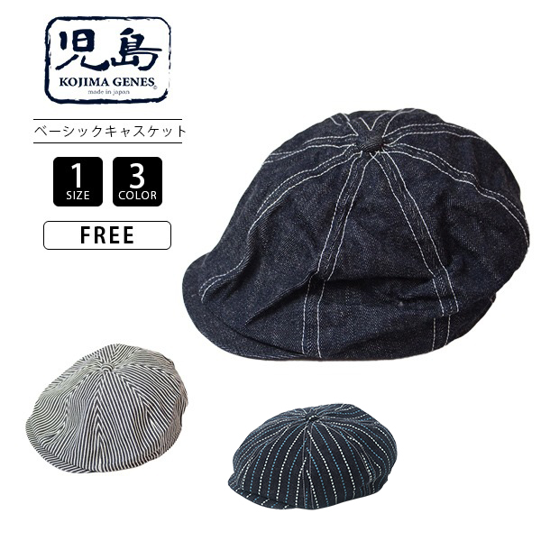 児島ジーンズ キャスケット KOJIMA GENES ベーシック 定番 帽子