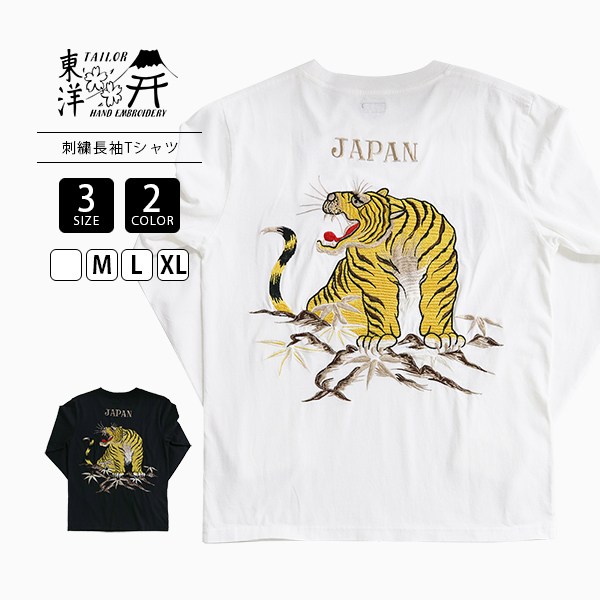 TAILOR TOYO テーラー東洋 SUKA T-SHIRT 長袖 Tシャツ スカT トラ 虎